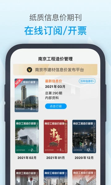 南京造价app v2.5.0 安卓版 0