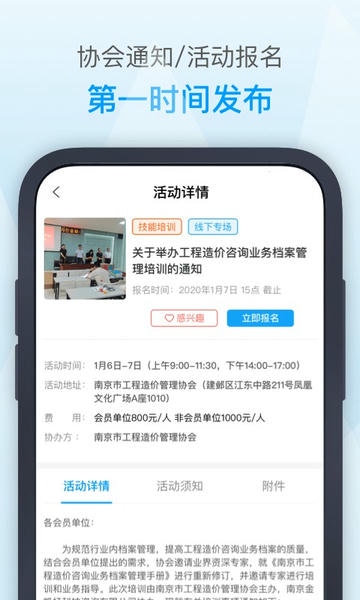 南京造价app v2.5.0 安卓版 3
