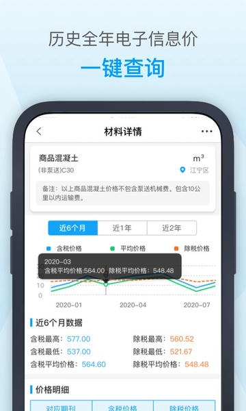南京造价app v2.5.0 安卓版 1