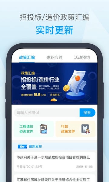 南京造价app v2.5.0 安卓版 2