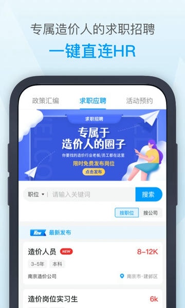 南京造价最新版下载