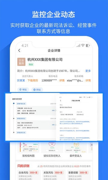 水滴信用企业查询 v3.0.21 安卓版 0