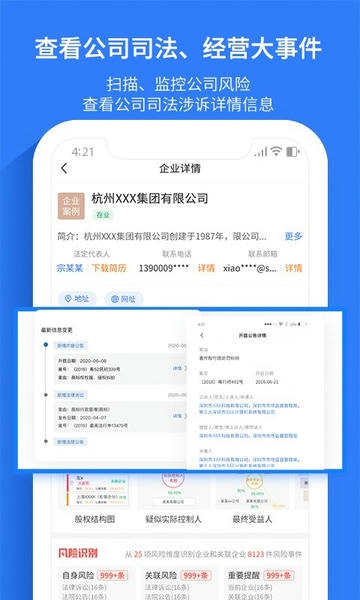 水滴信用企业查询 v3.0.21 安卓版 2