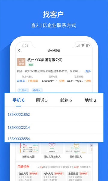 水滴信用企业查询 v3.0.21 安卓版 4