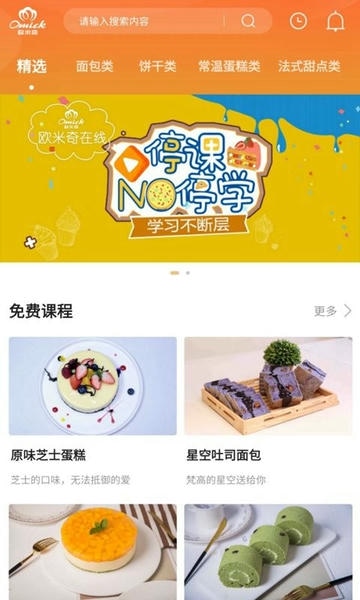 欧米奇在线官方版 v1.6.7 安卓版 0