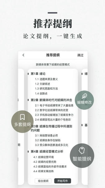 笔杆论文写作平台 v3.7.3 安卓版 0