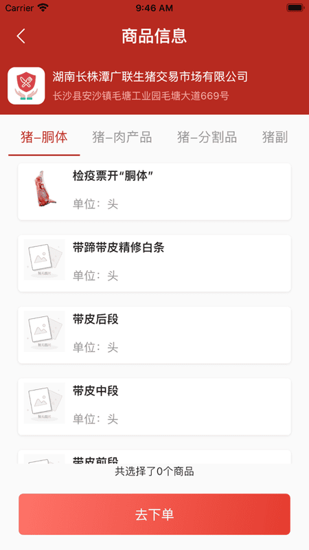 放心肉app下载
