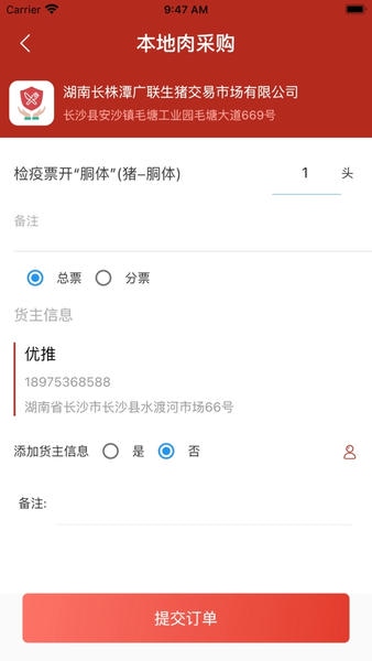 放心肉智能监管平台 v9.5.0 安卓版 4