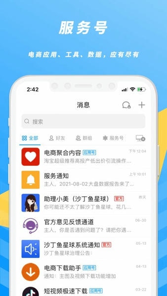 沙丁鱼星球照妖镜平台 v1.23.3 安卓版 1