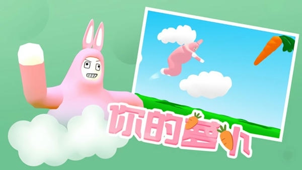 超级兔子人闯关官方版 v1.1 安卓版 1