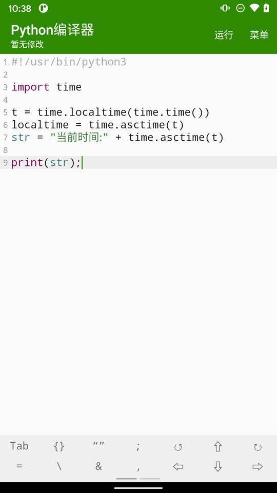 python编译器app v11.0.4 安卓版 2