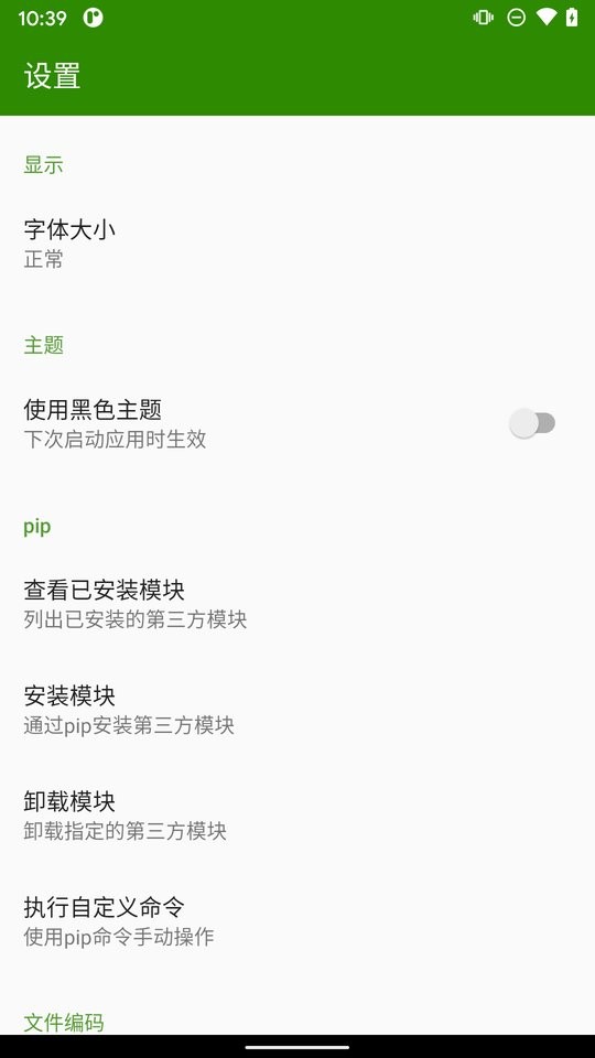 python编译器app v11.0.4 安卓版 3