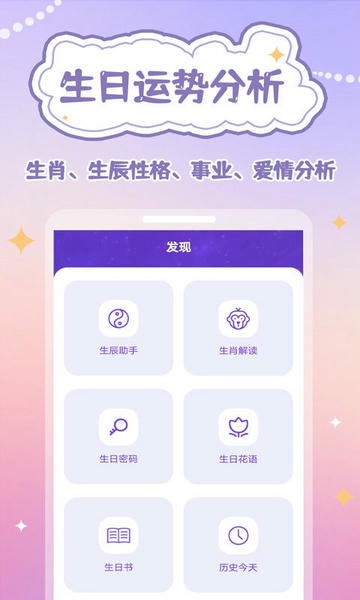 生辰时钟官方版 v1.0.9 安卓版 0