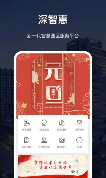 深慧通官方版 v1.18.3 安卓版 3