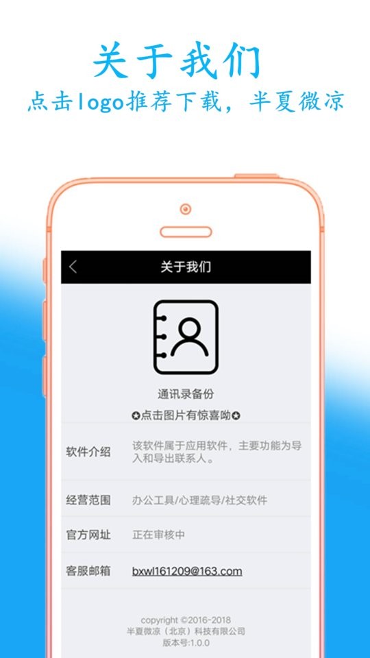 通讯录备份软件 v10.6.2 安卓版 3