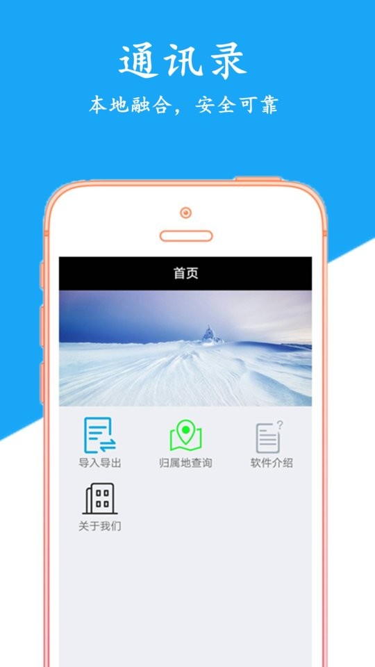 通讯录备份软件 v10.6.2 安卓版 1