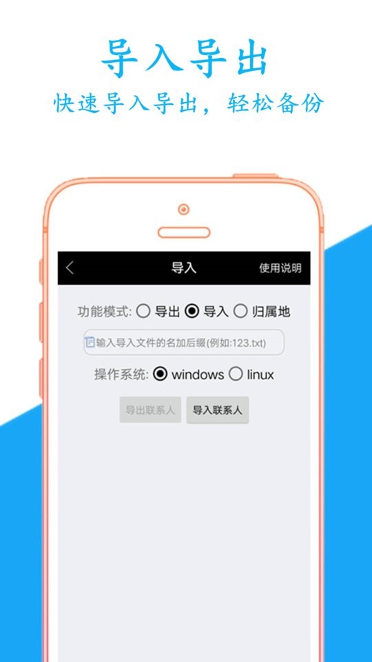 通讯录备份软件 v10.6.2 安卓版 2