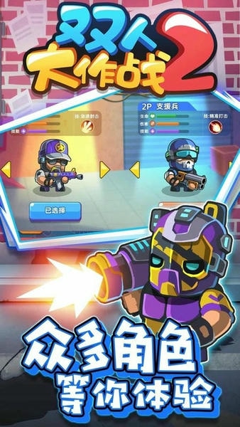双人大作战2最新版 v1.0.1 安卓版 1