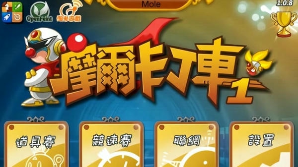 摩尔卡丁车最新版 摩尔卡丁车官方下载