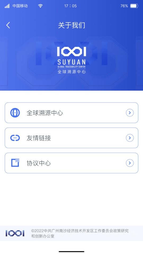 SUYUAN溯源查询 suyuan软件下载