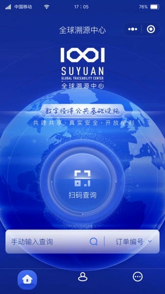 SUYUAN溯源查询 v1.3.2 安卓版 2