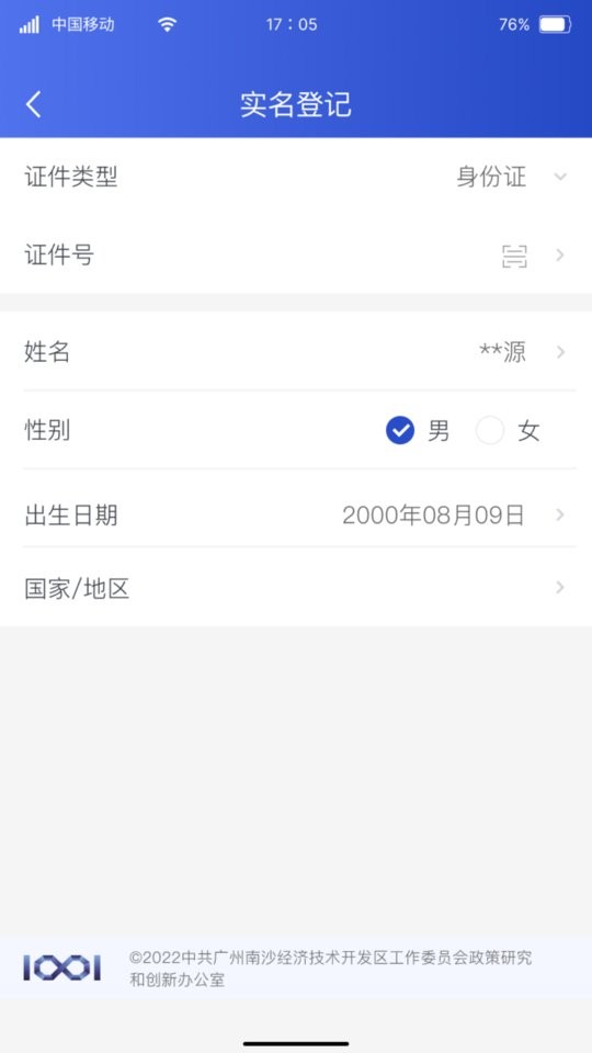SUYUAN溯源查询 v1.3.2 安卓版 3