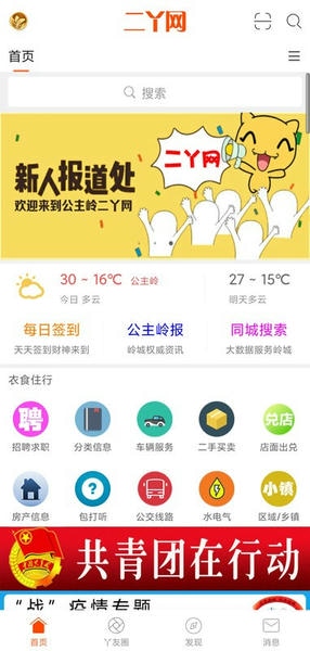 公主岭二丫网 二丫网app下载