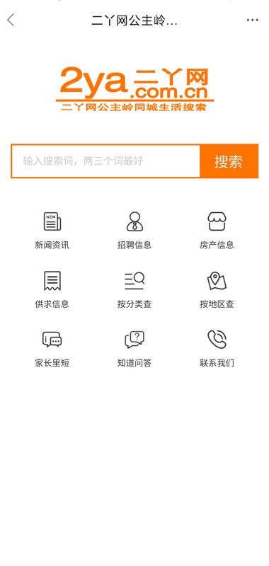 公主岭二丫网 v6.7.0 安卓最新版 1