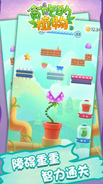 贪吃的植物手游 v1.0.0 安卓版 0