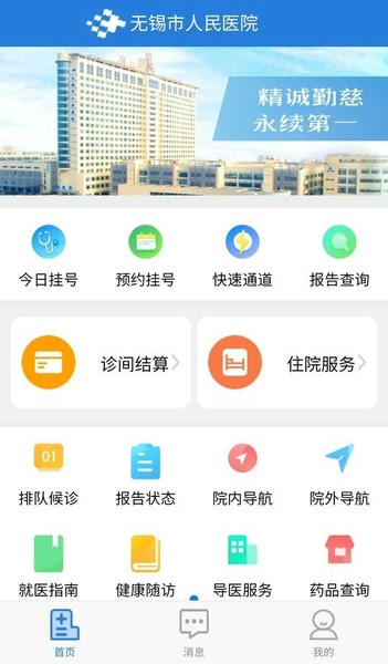 掌上人医预约挂号 v4.0.5 安卓版 0
