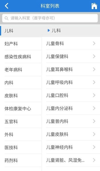 掌上人医预约挂号 v4.0.5 安卓版 1
