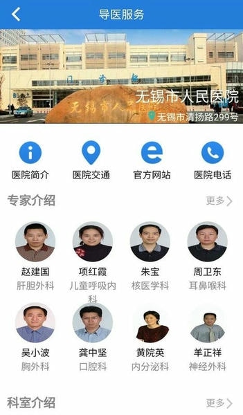 掌上人医预约挂号 v4.0.5 安卓版 2