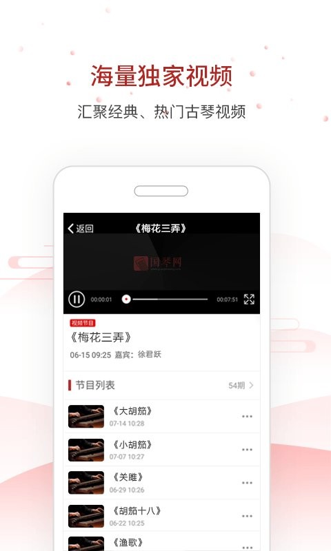 国琴网手机版 v2.7.156 安卓版 1