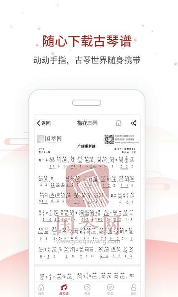 国琴网手机版 国琴网app