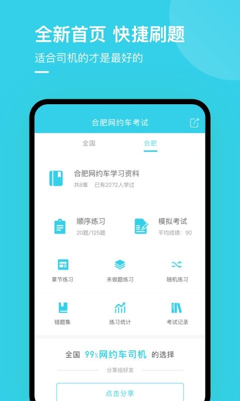 合肥网约车考试app v2.3.0 安卓版 0