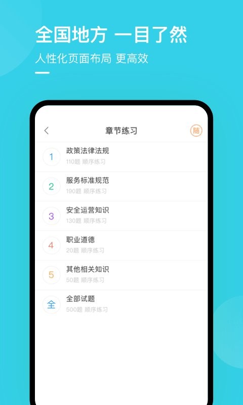 合肥网约车考试app v2.3.0 安卓版 2