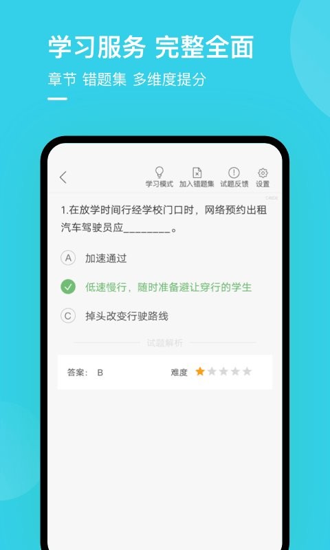 合肥网约车考试app v2.3.0 安卓版 1