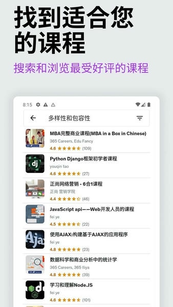 Udemy学习平台 v5.13.9 安卓版 0