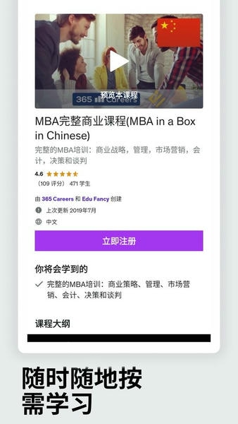 Udemy学习平台 v5.13.9 安卓版 3