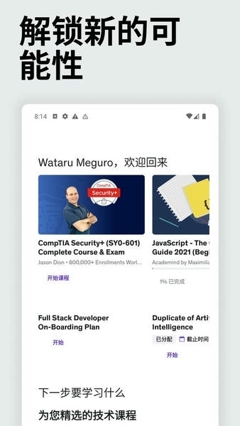 Udemy学习平台 v5.13.9 安卓版 4