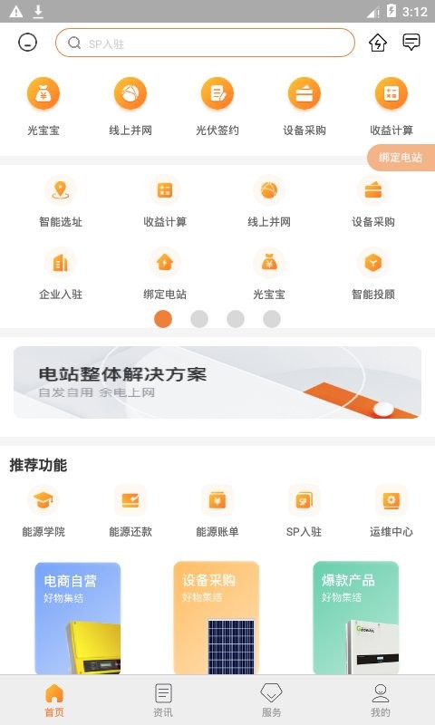 国网新能源云光e宝 光e宝app