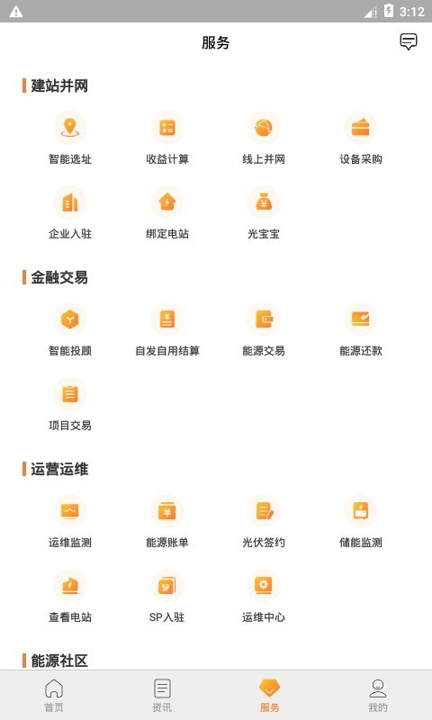 国网新能源云光e宝 v4.2.6 安卓版 2