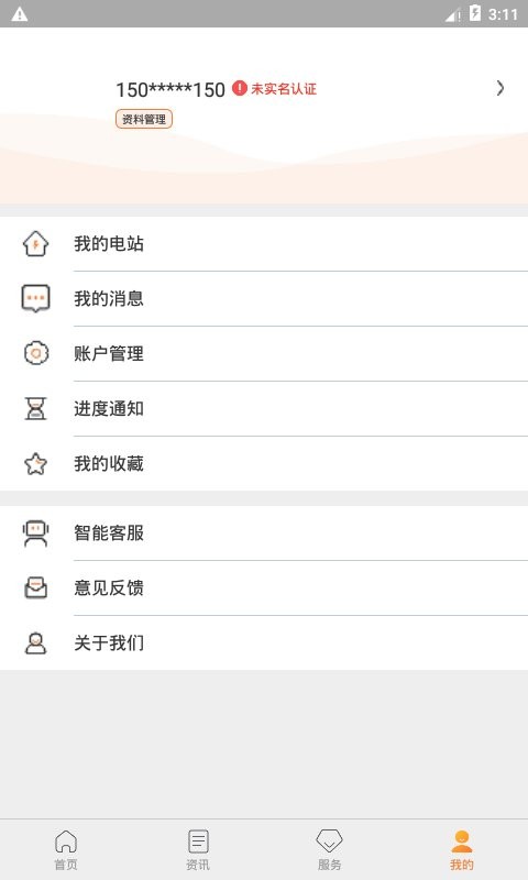 国网新能源云光e宝 v4.2.6 安卓版 0
