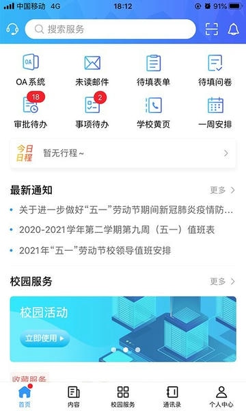 广轻智慧校园3.0官方版 v1.3.27 安卓版 1