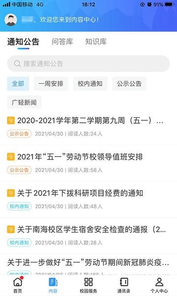 广轻智慧校园3.0官方版 v1.3.27 安卓版 2