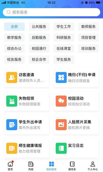 广轻智慧校园官方版 广轻智慧校园app