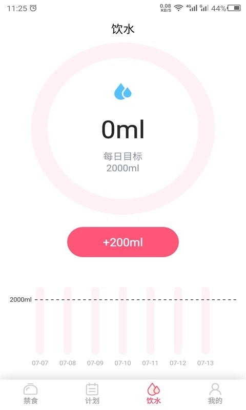 禁食减肥软件 v24.7.2 安卓版 0