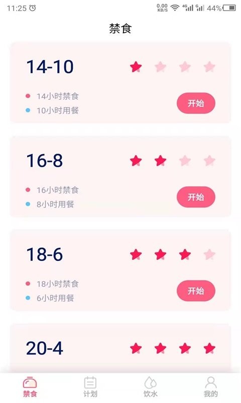 禁食吧减肥软件 禁食吧app