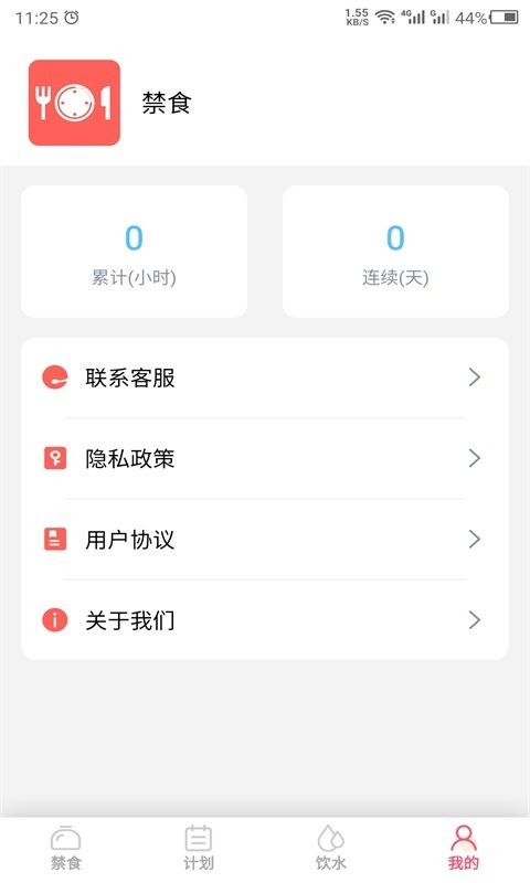 禁食减肥软件 v24.7.2 安卓版 2