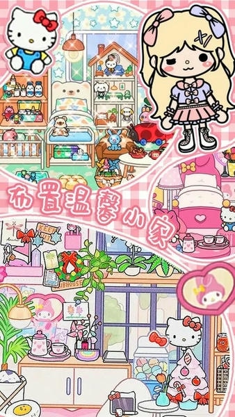 托卡家小城市手游 v1.14 安卓版 0